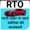 ”RTO Info - find vehicle owner details