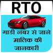 RTO Info - find vehicle owner details