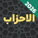 Surah Al-Ahzab | Offline Audio APK