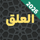 Surah Al-Alaq | Offline Audio APK