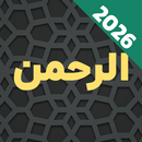 Surah Ar-Rahman: Offline Audio APK