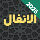 Surah Al-Anfal | Offline Audio APK
