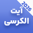 Ayat AlKursi Audio&Translation APK
