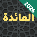 Surah Al Maidah Offline APK