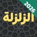 Surah Zalzalah Audio Offline APK