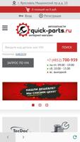 "КвикПартс" автозапчасти в Ярославле screenshot 1