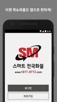 ▶스마트전국화물-1600-9424다마스,라보,1톤용달이사,대형차량배차 স্ক্রিনশট 1