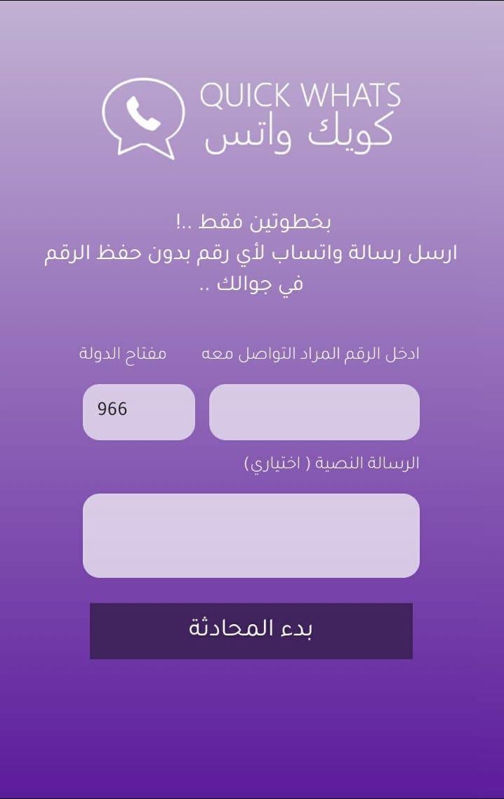 كويك واتس For Android Apk Download