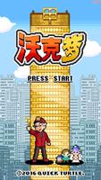 沃克梦 海报