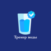 APK Бутыль | напоминание пить воду
