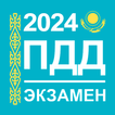 Экзамен и ПДД Казахстан 2024