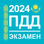 Экзамен и ПДД Казахстан 2025 icon