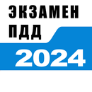 APK Билеты ПДД 2023 и Экзамен ПДД