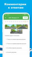 Билеты ПДД 2023 и Экзамен ПДД تصوير الشاشة 3