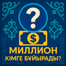 Кім Миллионер - Викторина APK