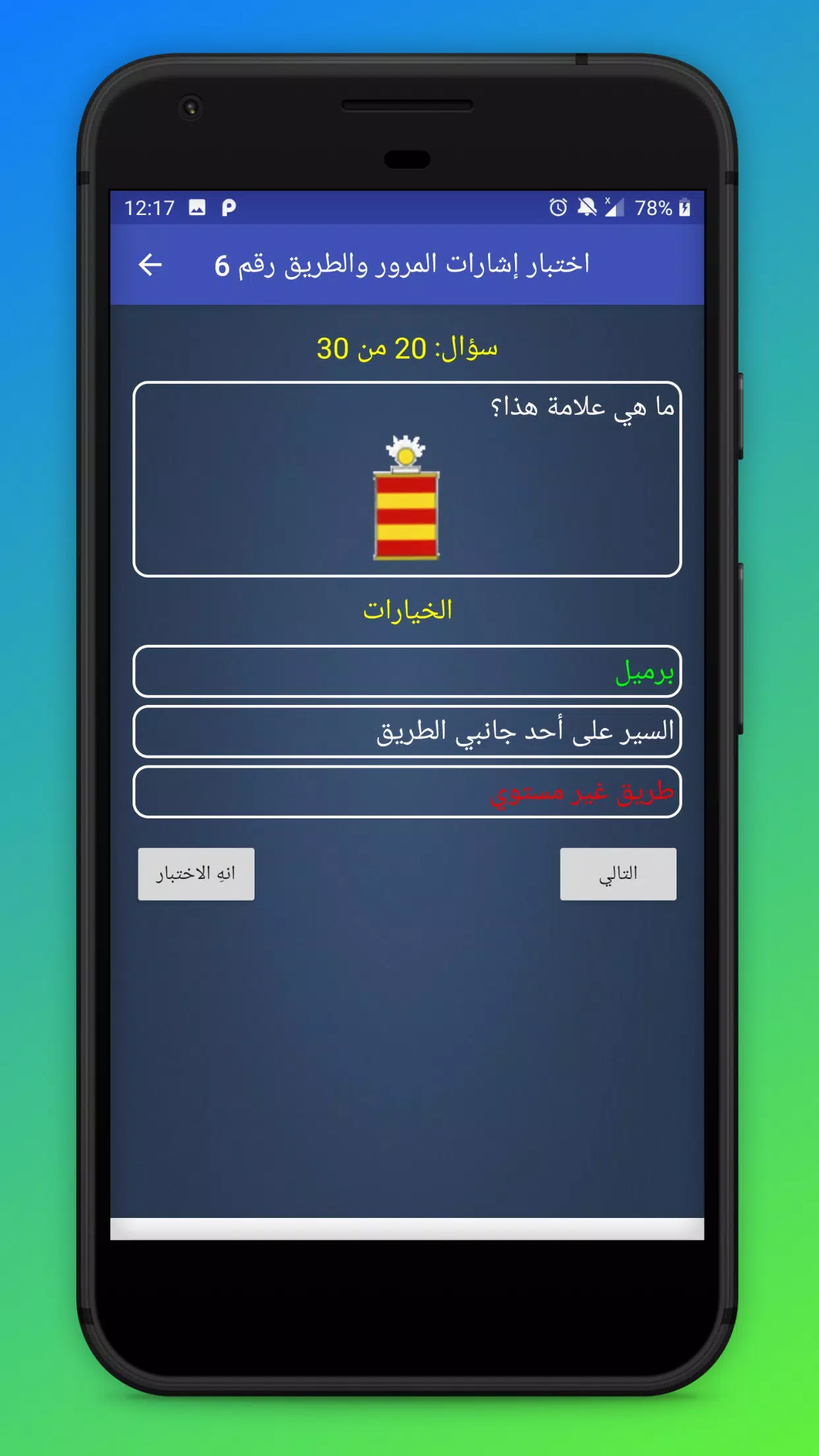 إشارات مرور السعودية APK for Android Download