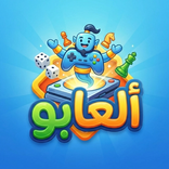 العابو - 62 لعبة بدون انترنت