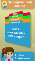 Викторина Мания постер
