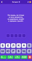 Ребусы, Загадки и Ассоциации تصوير الشاشة 2