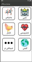 پرسیار و وەڵام الملصق