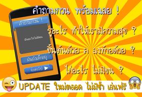 คําถามอะไรเอ่ย กวนๆ พร้อมเฉลย 스크린샷 3