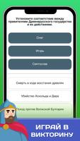 Викторина по истории: Квизу screenshot 1