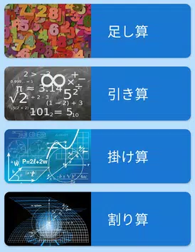 暗算アプリ 足し算 引き算 掛け算 割り算 For Android Apk Download