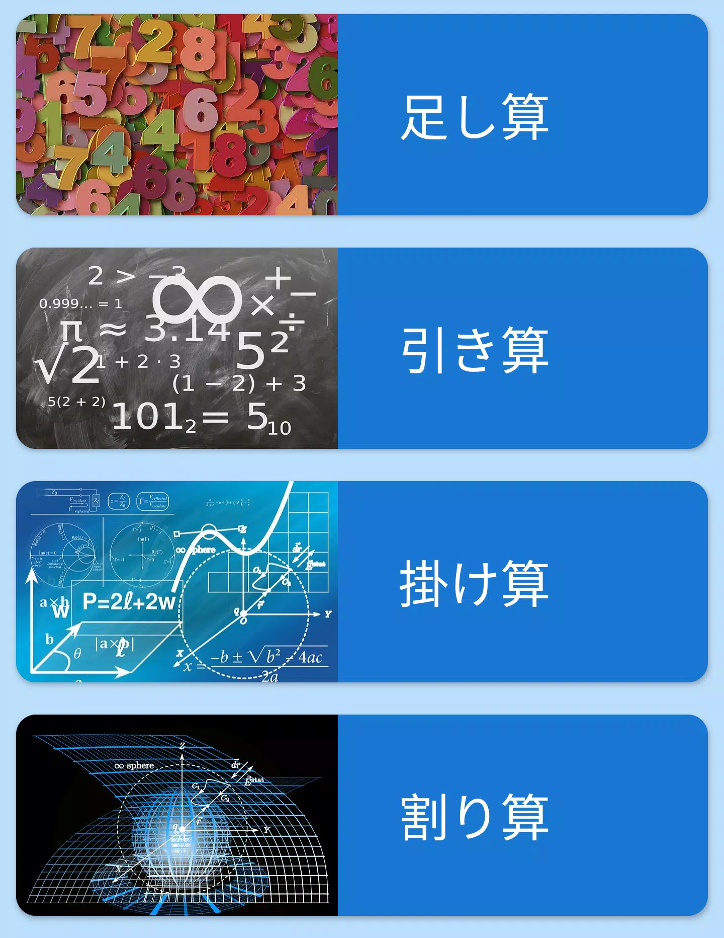 暗算アプリ 足し算 引き算 掛け算 割り算 Apk For Android Download