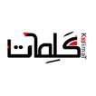 آیکون‌ كلماتي