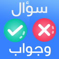 ”سؤال وجواب