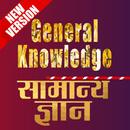 General Knowledge Questions and Answers in Hindi APK