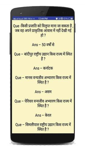General Knowledge Questions And Answers In Hindi For Android Apk Download
