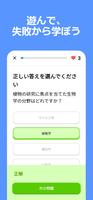 生物学とゲームを学ぶ スクリーンショット 3