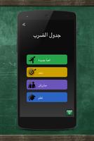 الرياضيات جدول الضرب تصوير الشاشة 1