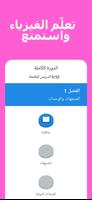 تعلم الفيزياء والألعاب الملصق