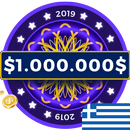 Εκατομμυριούχος 2019 ελληνικό Κουίζ γνώσεων APK
