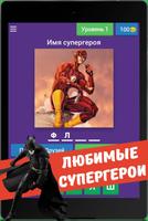Супергерои - Викторина poster