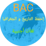 Quiz بكالوريا لغات أجنبية