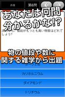 暇つぶしクイズHOWマッチ स्क्रीनशॉट 2