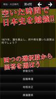 暇つぶし日本史クイズ पोस्टर