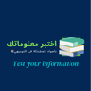Tawjihi Jo 2022 توجيهي جو APK