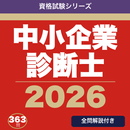 中小企業診断士合格ドリル APK