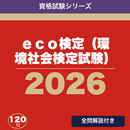 ｅｃｏ検定（環境社会検定試験） 合格ドリル APK