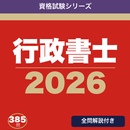 行政書士 合格ドリル APK