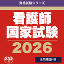 看護師合格ドリル APK