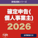 確定申告ドリル 個人事業主向け APK