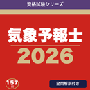 気象予報士 合格ドリル APK