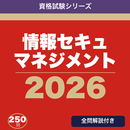 情報セキュマネ 合格ドリル APK