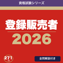 登録販売者 合格ドリル APK