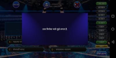 Crorepati Quiz Game - 2019 اسکرین شاٹ 3